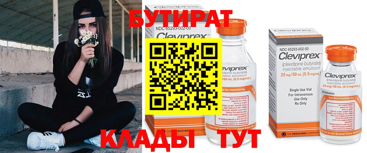 Бутират буратино Нефтеюганск