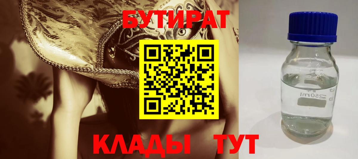 Нефтеюганск  Бутират BDO 33%  Бутират  Вход с VPN 