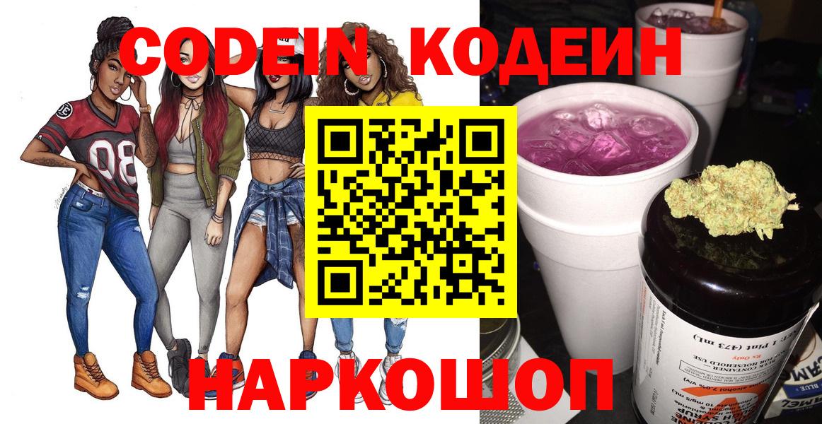 Кодеиновый сироп Lean Purple Drank  Вход с VPN  Нефтеюганск  Кодеиновый сироп Lean напиток Lean (лин) 