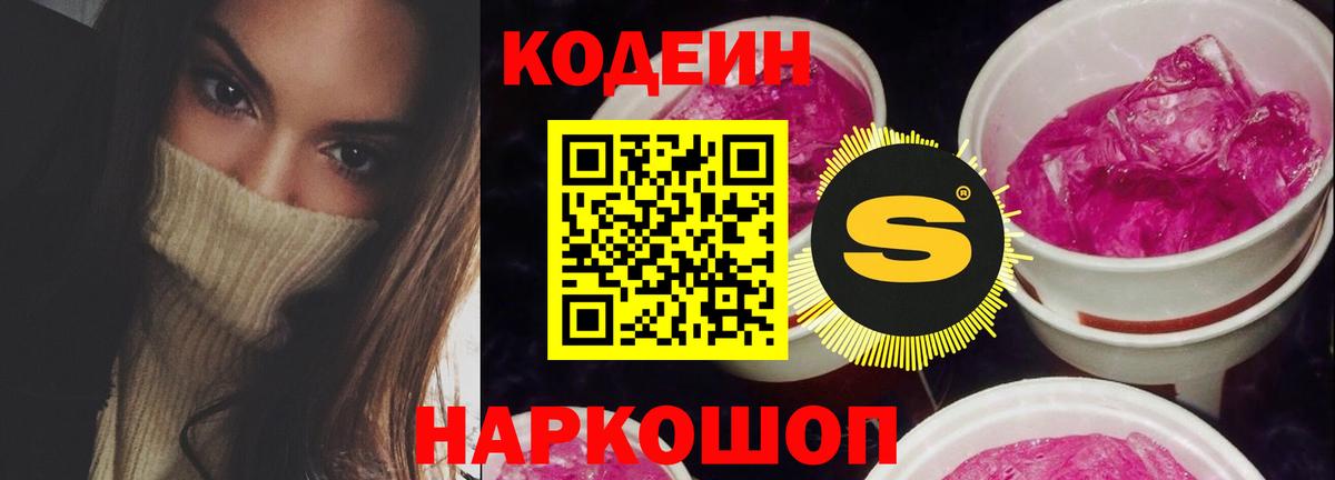 Кодеиновый сироп Lean напиток Lean (лин) Нефтеюганск